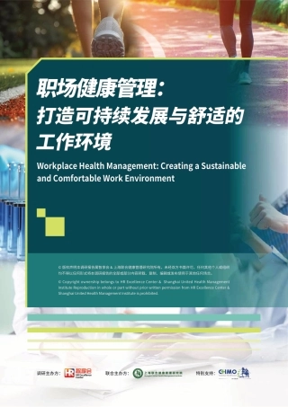 打造可持续发展与舒适的工作环境