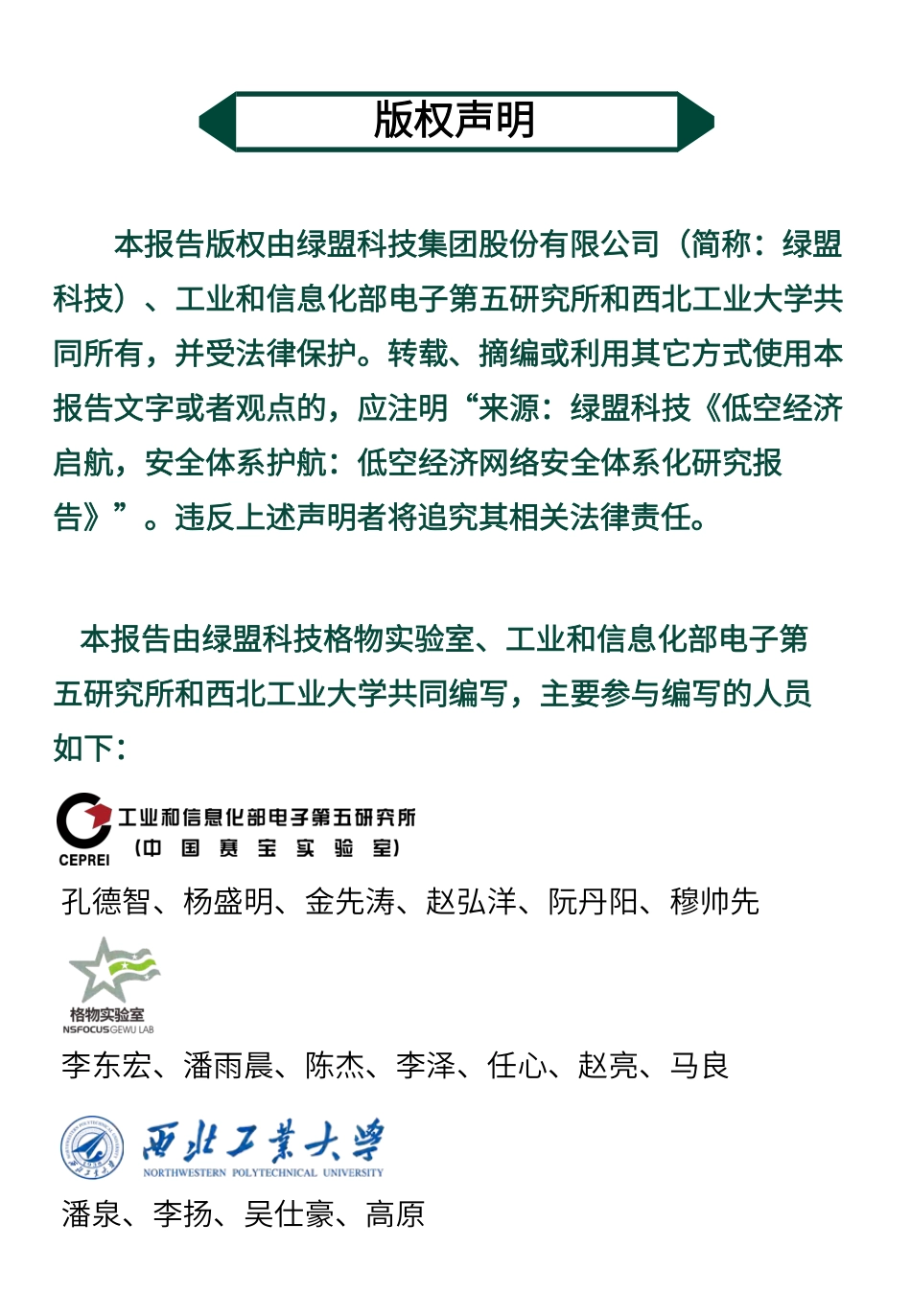 低空经济启航，安全体系护航：低空经济网络安全体系化研究报告_第2页