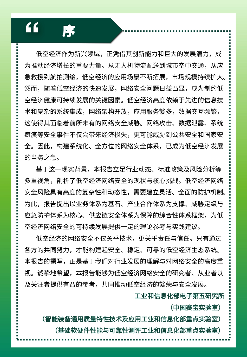 低空经济启航，安全体系护航：低空经济网络安全体系化研究报告_第3页