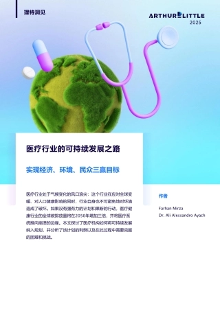 医疗行业的可持续发展之路：实现经济、环境、民众三赢目标