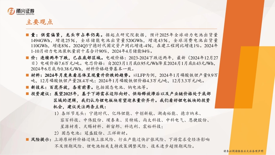甬兴证券：周期复苏，量价齐升——电新行业锂电板块2025年度策略_第2页