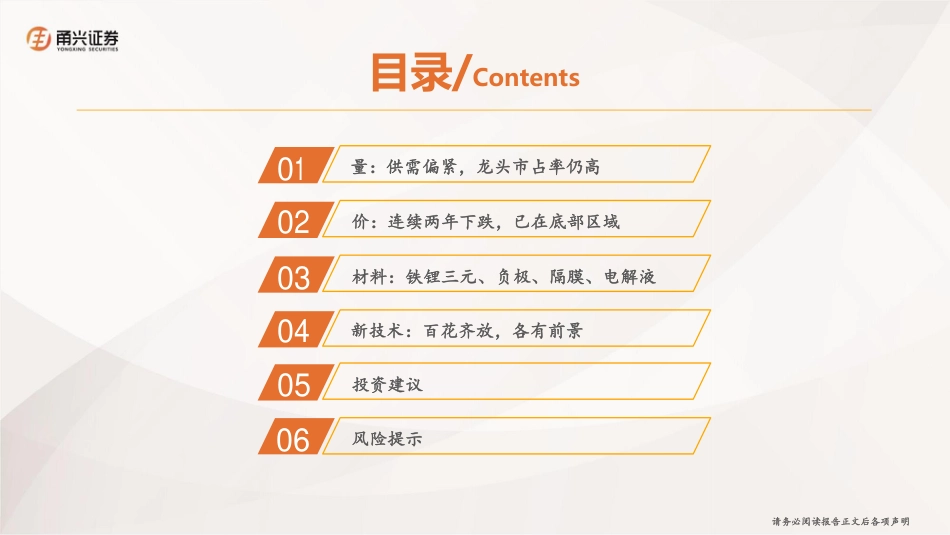 甬兴证券：周期复苏，量价齐升——电新行业锂电板块2025年度策略_第3页
