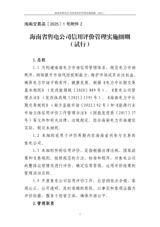 海南省售电公司信用评价管理实施细则（试行）（征求意见稿）