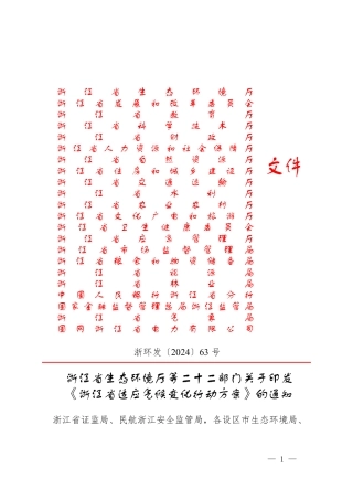 浙江省适应气候变化行动方案