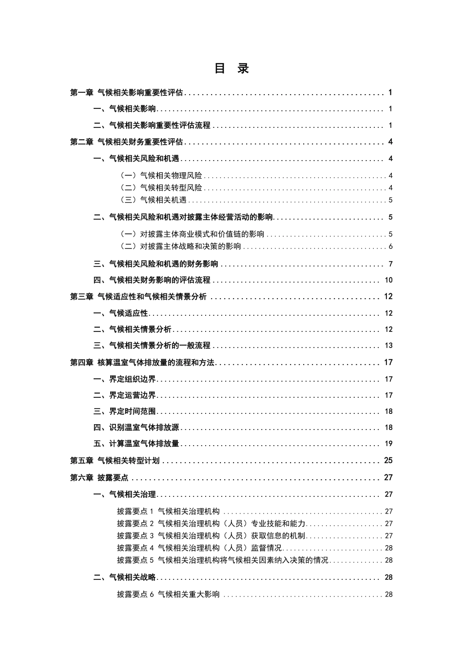 第二号 应对气候变化_第2页