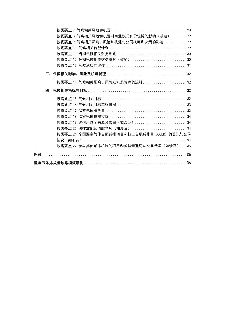 第二号 应对气候变化_第3页