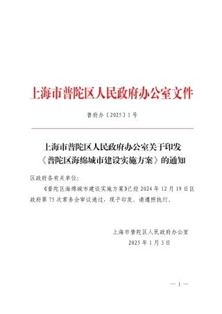 普陀区海绵城市建设实施方案