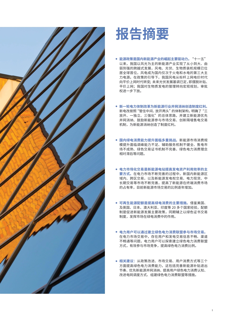中国绿色电力消费能力提升专题研究报告_第3页