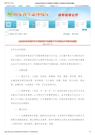 山东省生态环境厅关于开展传统产业集群大气污染防治水平提升的通知