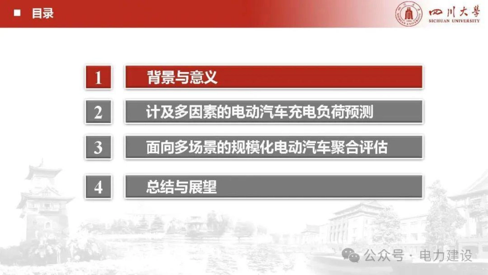 电动汽车充电负荷预测与聚合评估——向月_第2页