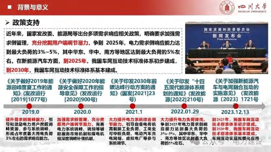电动汽车充电负荷预测与聚合评估——向月_第3页