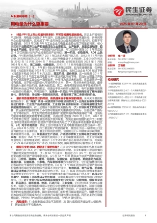 民生证券：A股盈利寻底（一）：用电量为什么更重要