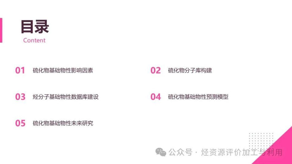 石油中硫化物基础物性研究_第2页