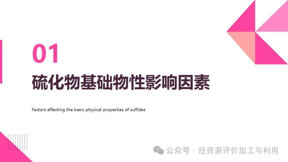 石油中硫化物基础物性研究_第3页