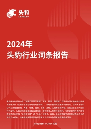 头豹企业竞争图谱：2024年风电减速器
