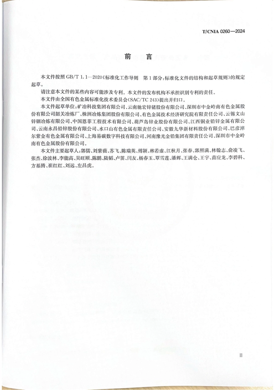 温室气体 产品碳足迹量化方法与要求 锌锭_第3页