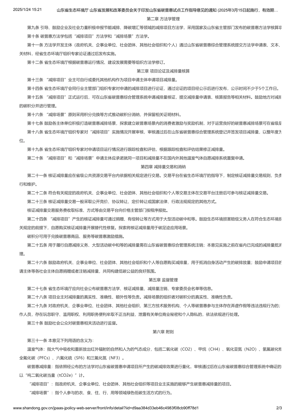 山东省碳普惠试点工作指导意见_第2页