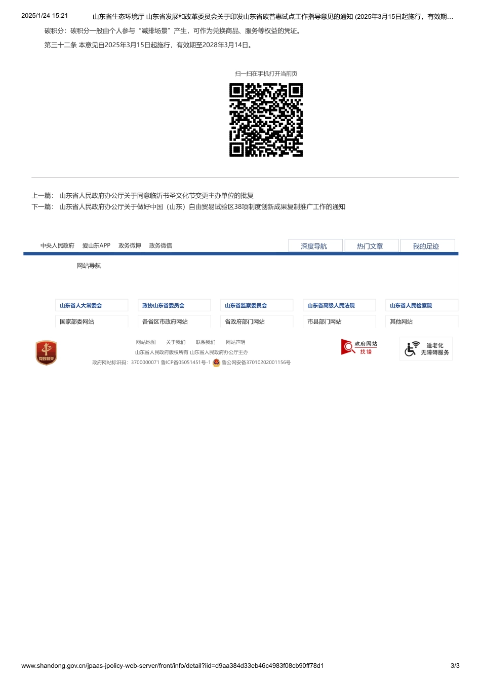 山东省碳普惠试点工作指导意见_第3页