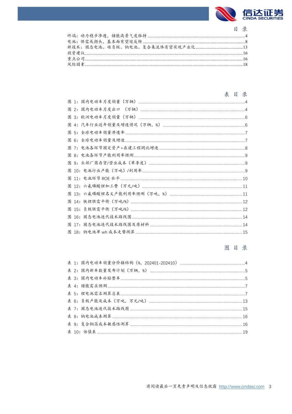 信达证券：锂电池2025年度策略报告：库存&稼动率周期共振，新技术加速应用_第3页