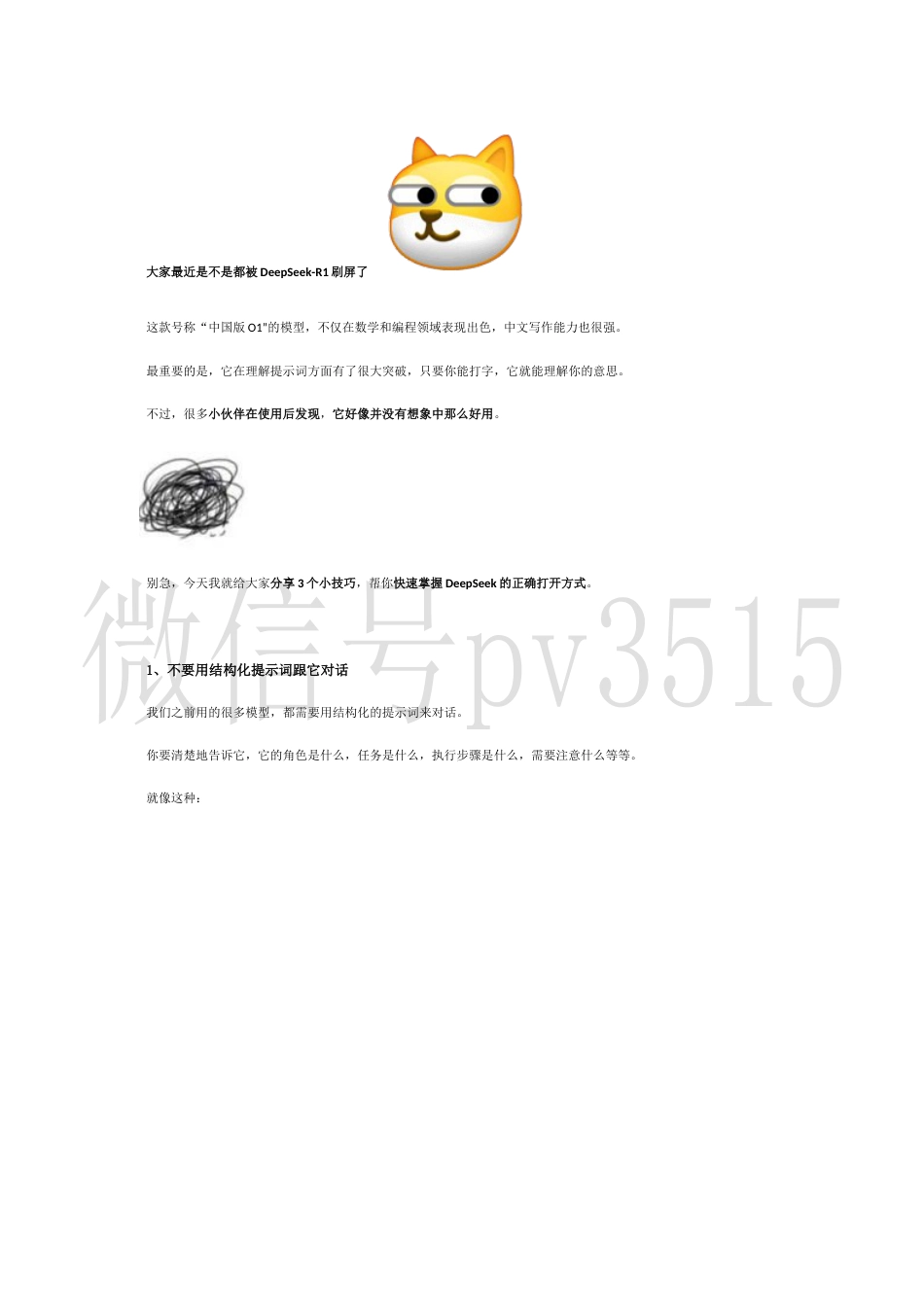 3个DeepSeek隐藏玩法，99%的人都不知道！_第1页
