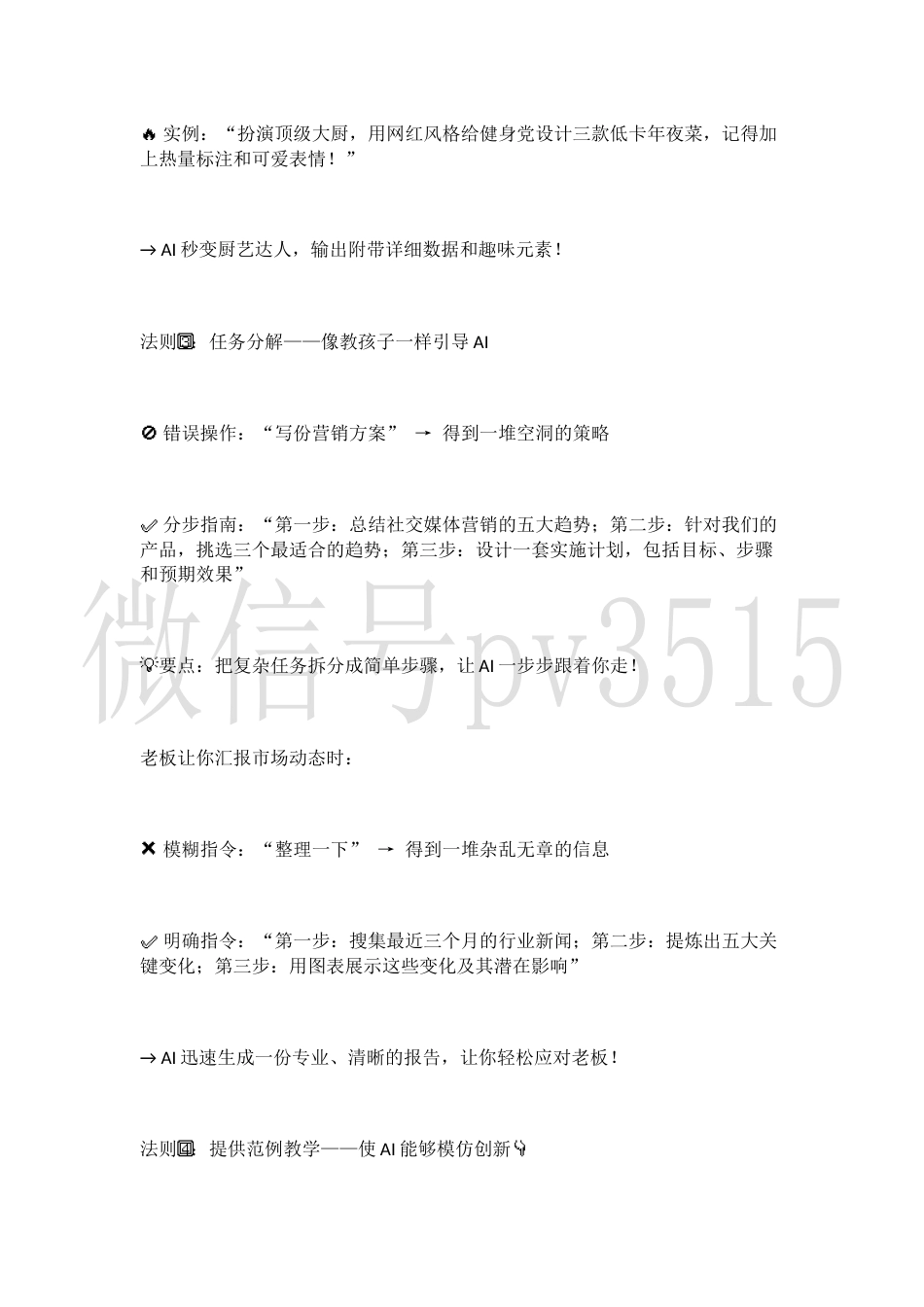 1000个DeepSeek神级提示词，让你轻松驾驭AI_第2页