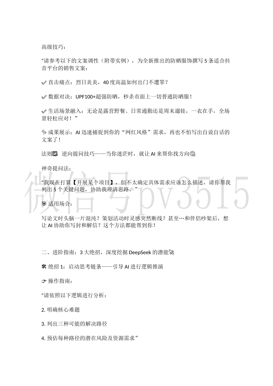1000个DeepSeek神级提示词，让你轻松驾驭AI_第3页