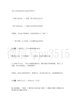 1000个DeepSeek神级提示词，让你轻松驾驭AI