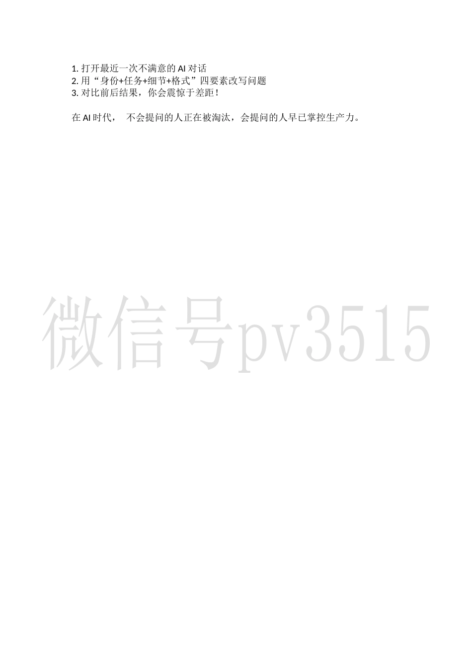 Deepseek 高效使用指南_第2页