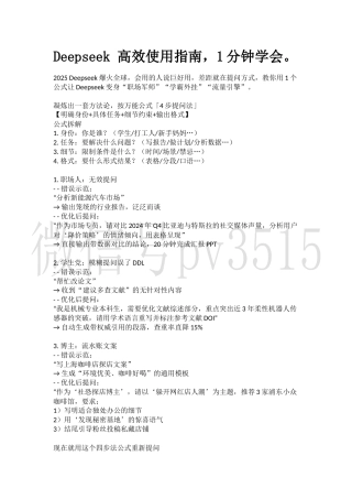Deepseek 高效使用指南