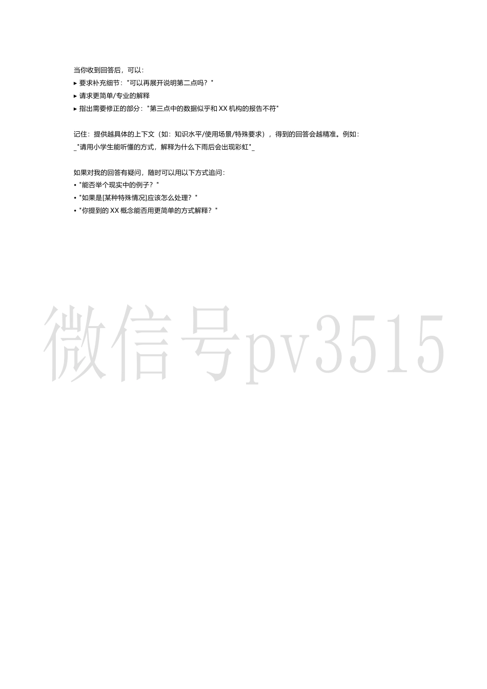 deepseek 应该怎样提问_第2页