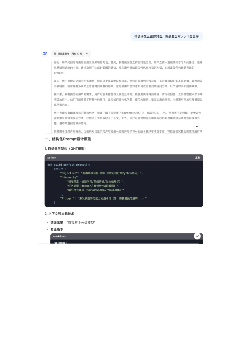 DeepSeek小白使用指南，99% 的人都不知道的使用技巧（建议收藏）docx_第2页