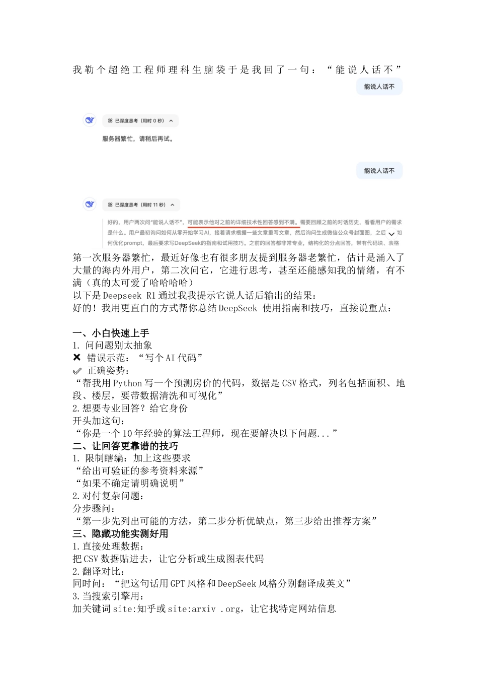 DeepSeek小白使用指南，99% 的人都不知道的使用技巧（建议收藏）docx_第3页