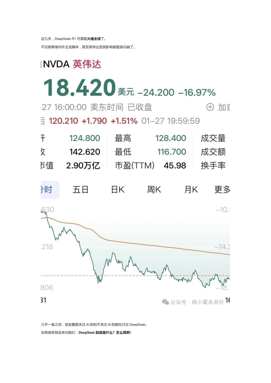 DeepSeek最强使用攻略，放弃复杂提示词，直接提问效果反而更好？_第1页