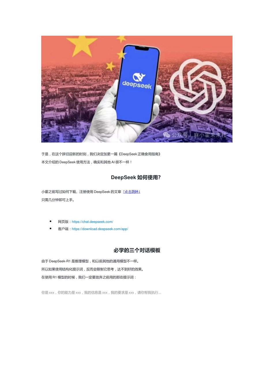DeepSeek最强使用攻略，放弃复杂提示词，直接提问效果反而更好？_第2页