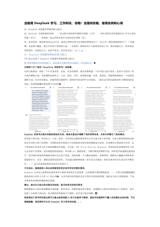 当我用 DeepSeek 学习、工作和玩，惊艳！含提问攻略、使用实例和心得