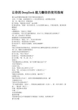 让你的DeepSeek能力翻倍的使用指南