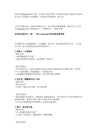 如何正确使用deepseek？99%的人都错了