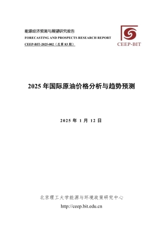 2025年国际原油价格分析与趋势预测