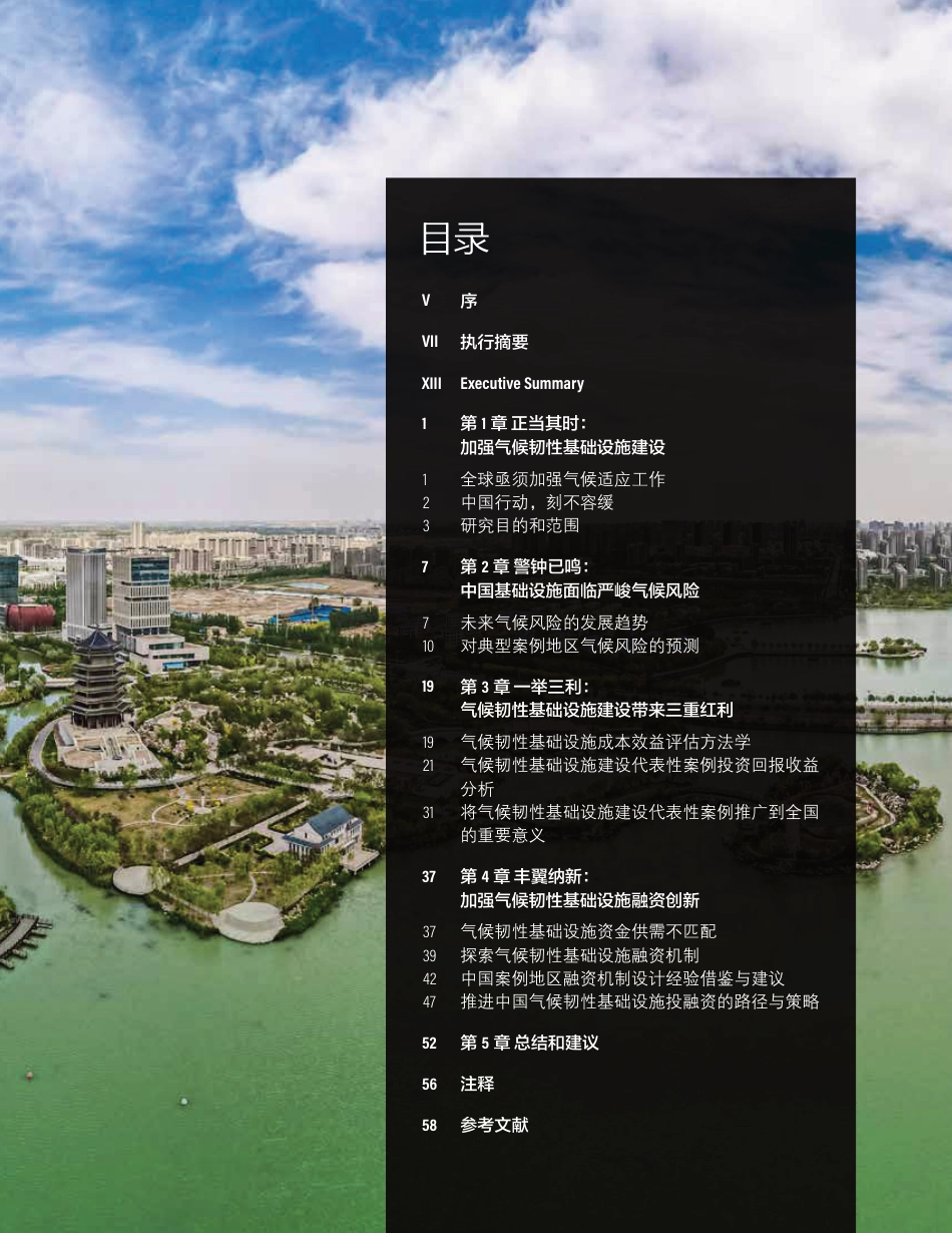 加速气候韧性基础设施建设_第3页