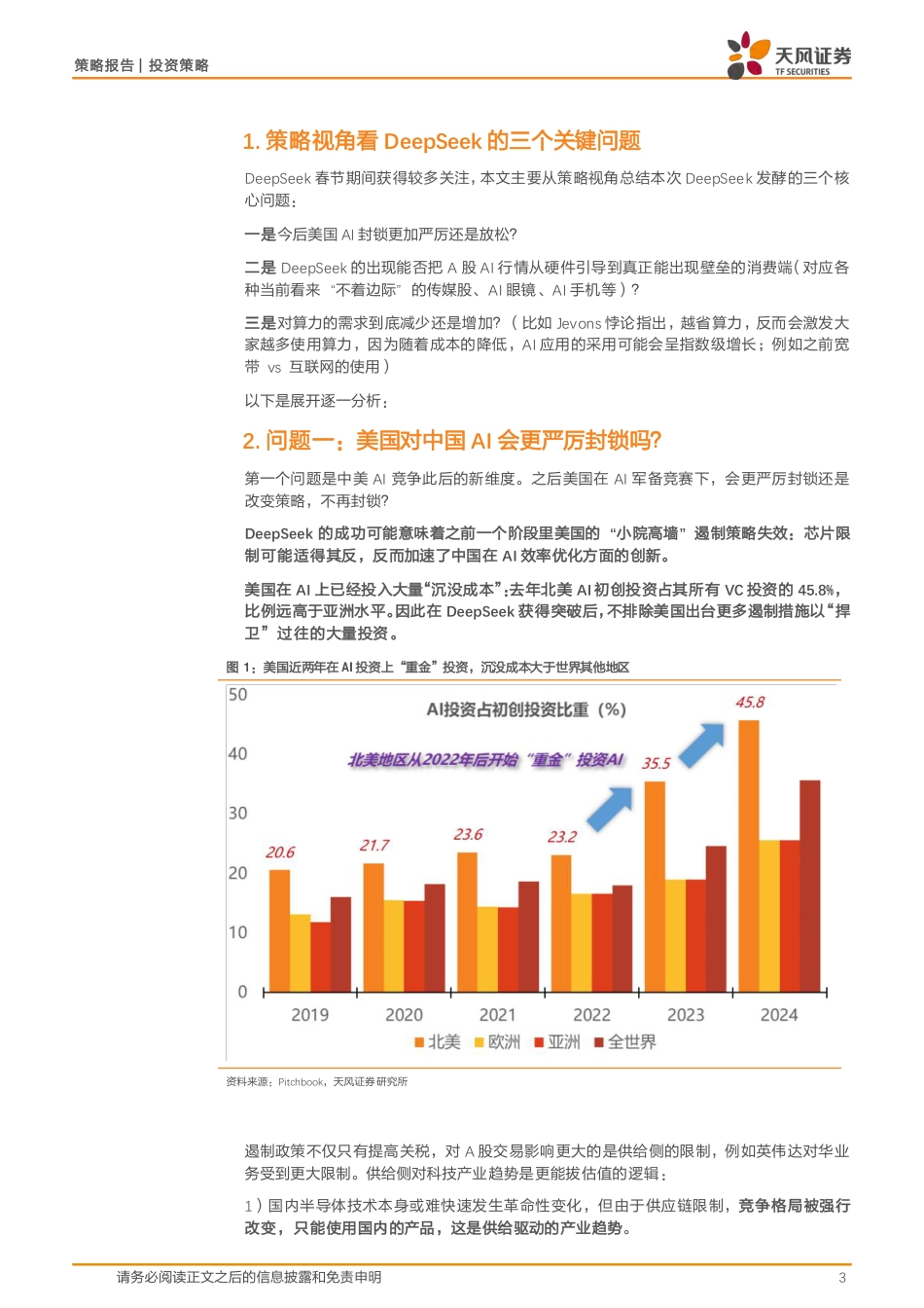 天风证券：DeepSeek策略三问_第3页