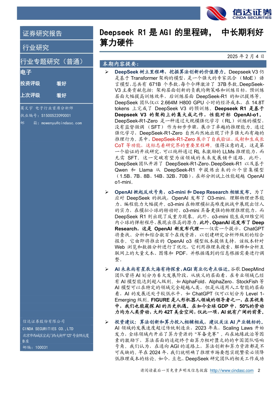 信达证券：Deepseek R1是AGI的里程碑，中长期利好算力硬件_第2页