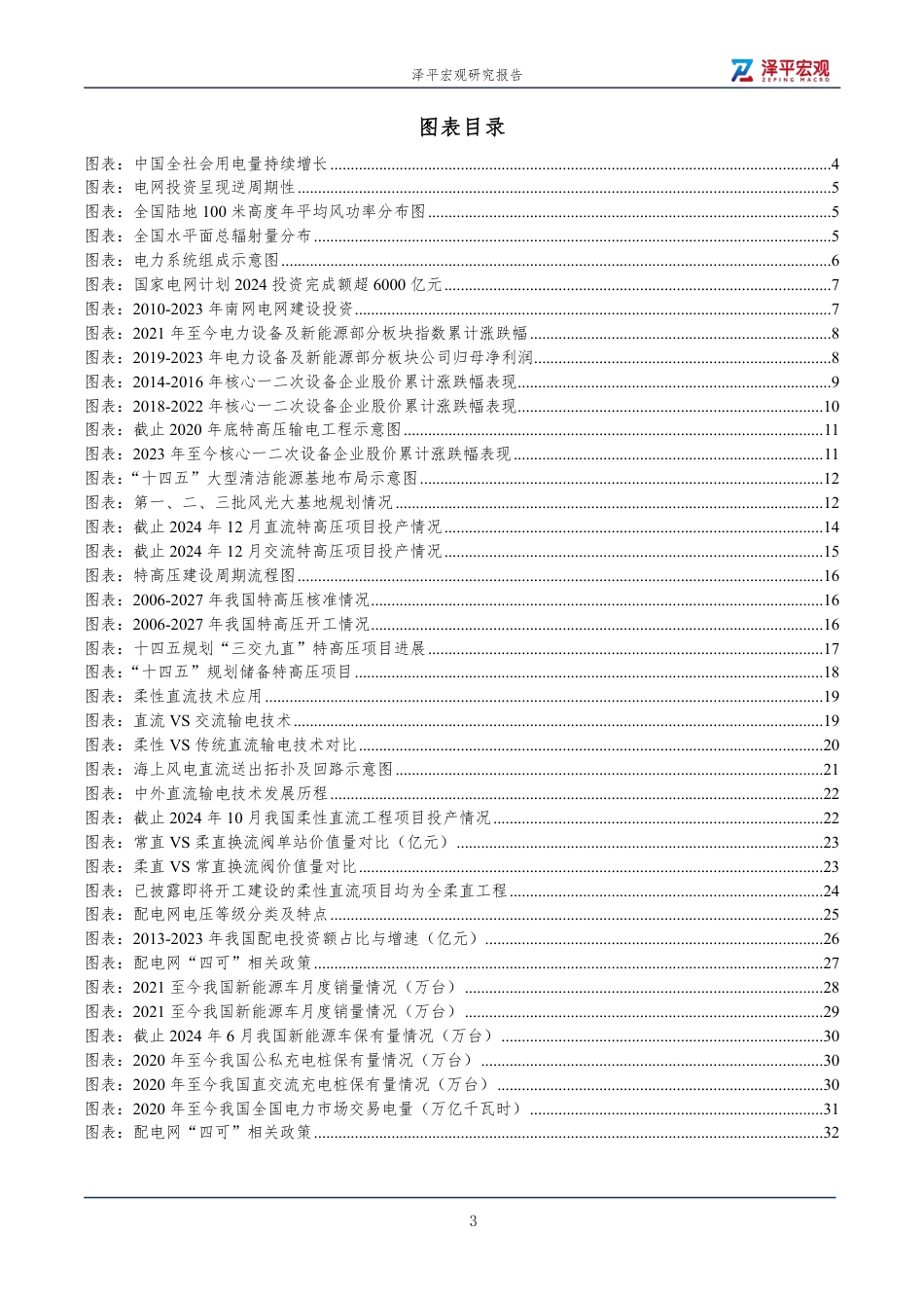 泽平宏观：电网专题研究报告2025_第3页