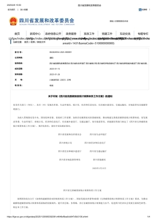 关于印发《四川省完善碳排放统计核算体系工作方案》的通知