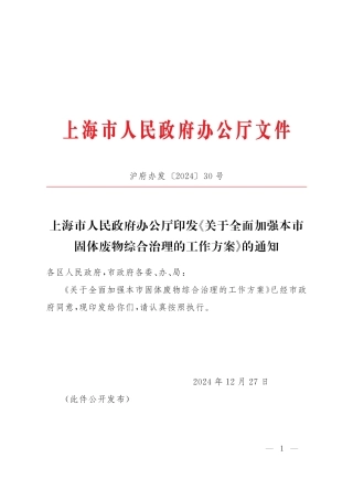 上海市固体废物近零填埋工作方案