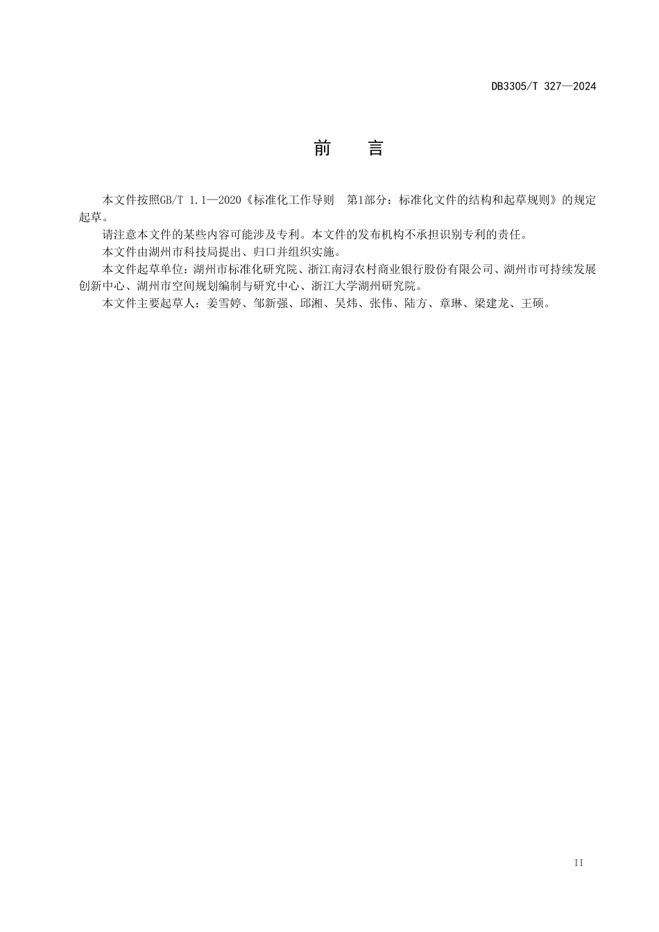 绿色创新可持续发展标准体系编制指南_第3页