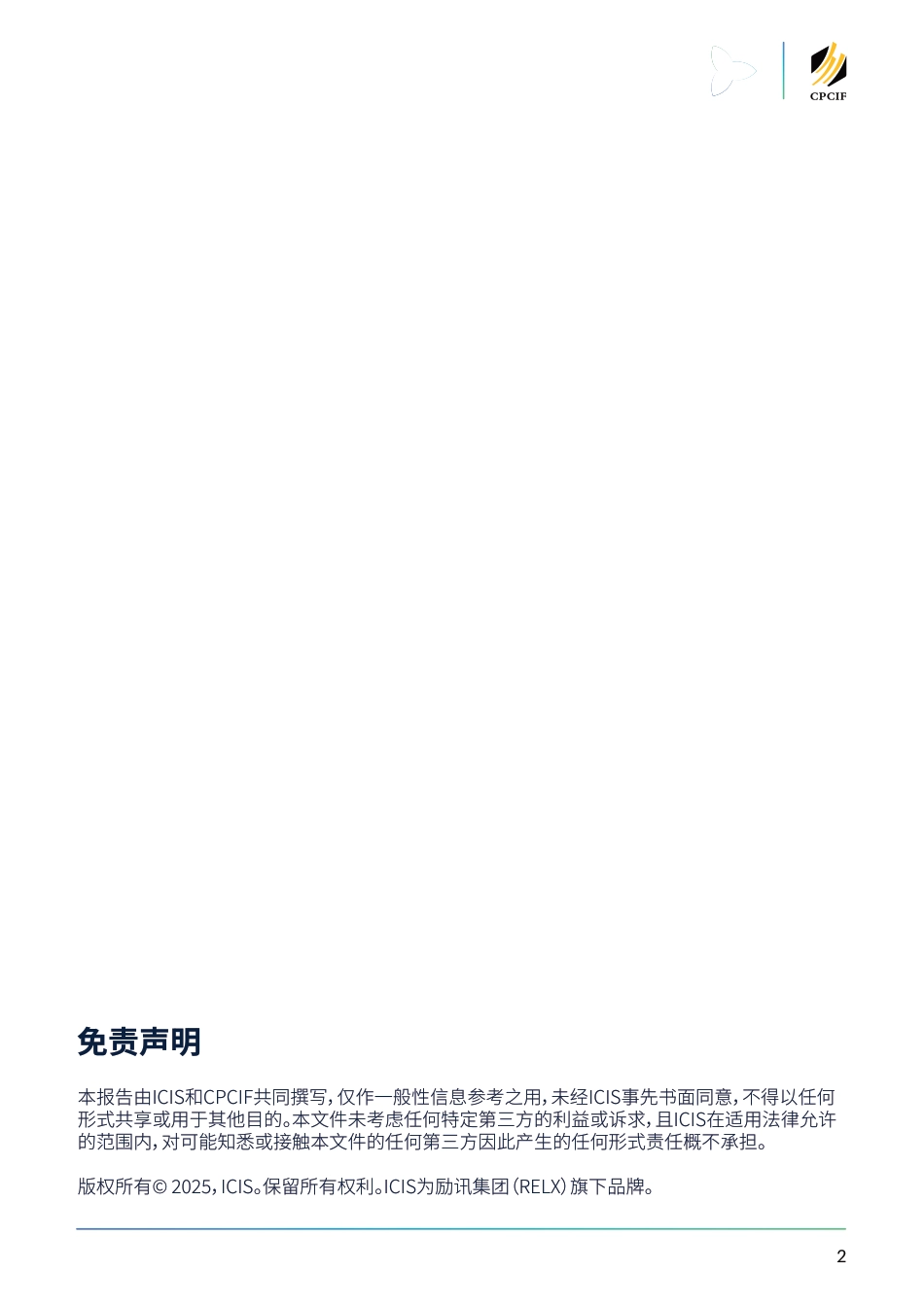 ICIS:欧盟回收法规对中国包装密集型重点出口行业的影响_第2页