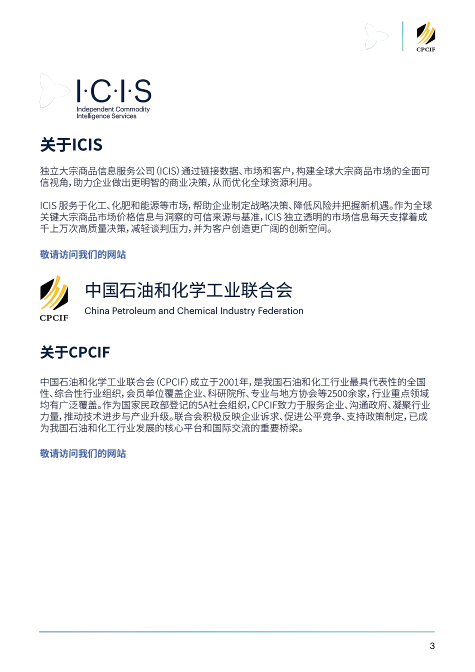 ICIS:欧盟回收法规对中国包装密集型重点出口行业的影响_第3页