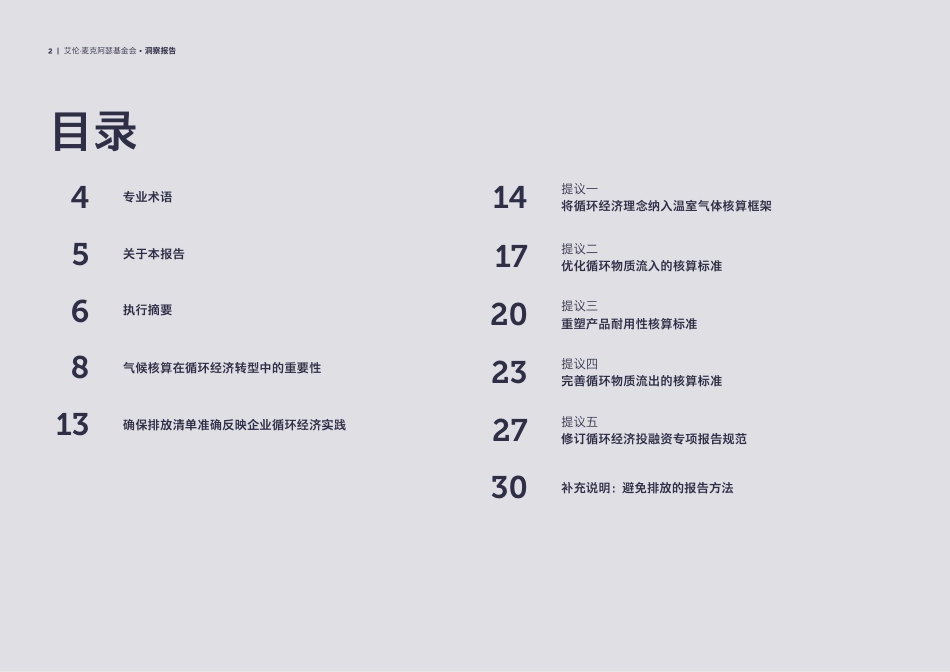 艾伦·麦克阿瑟基金会:优化气候排放核算,助力循环经济转型_第2页