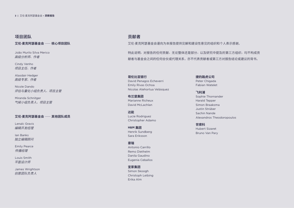 艾伦·麦克阿瑟基金会:优化气候排放核算,助力循环经济转型_第3页