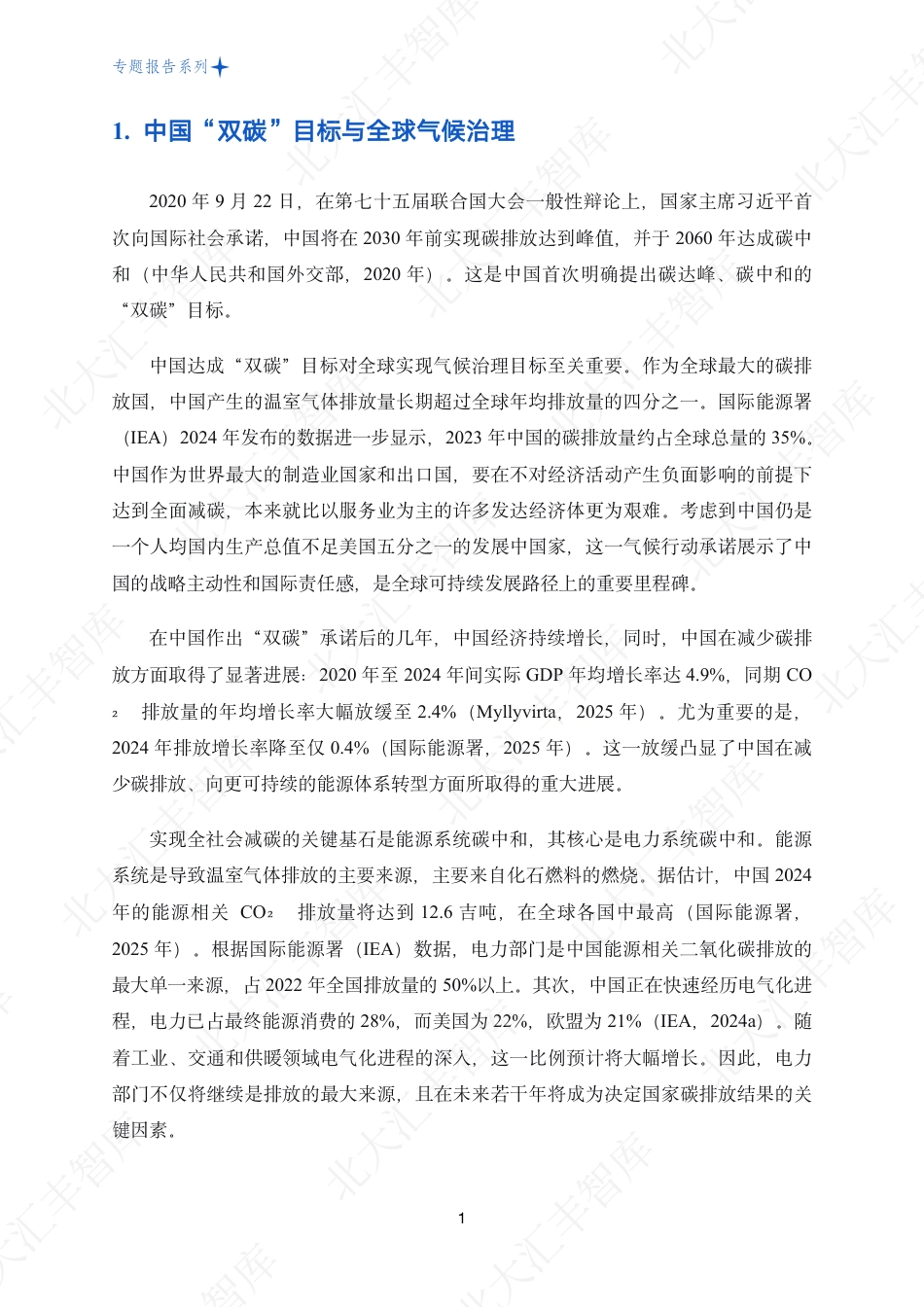 北大汇丰智库:“双碳”目标再评估:中国电力碳中和能否提前实现?_第3页